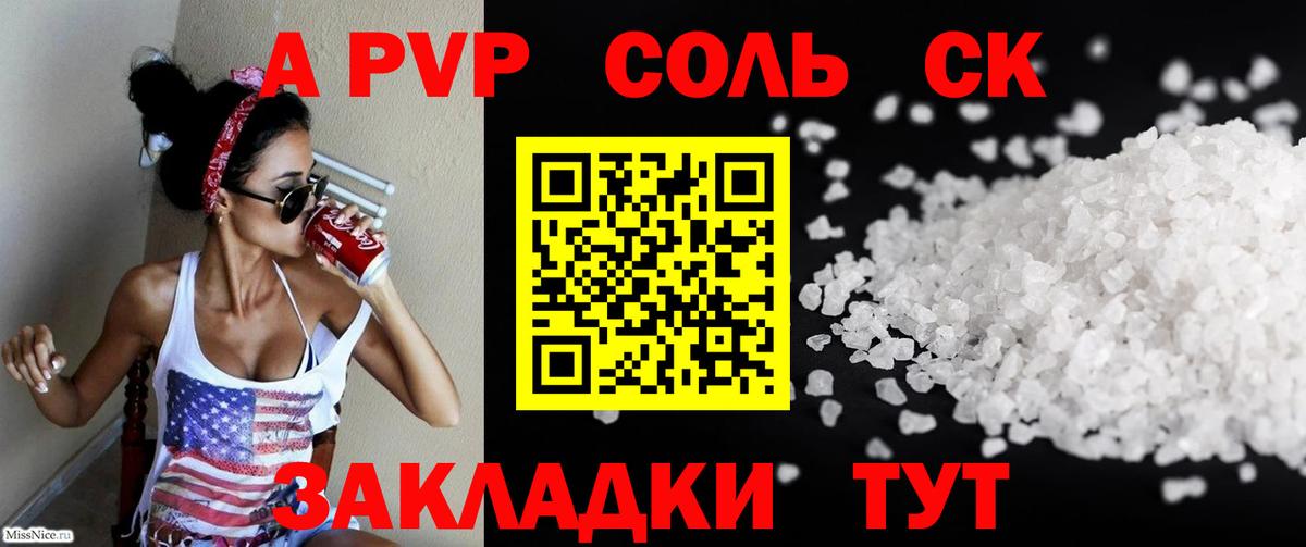 Alfa_PVP Crystall  A-PVP  Лысьва  Вход с VPN  APVP СК  Alfa_PVP крисы CK 