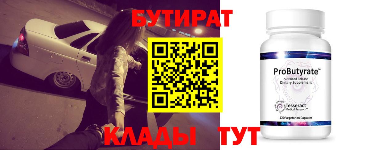 Лысьва  Бутират 99%  Вход с VPN 