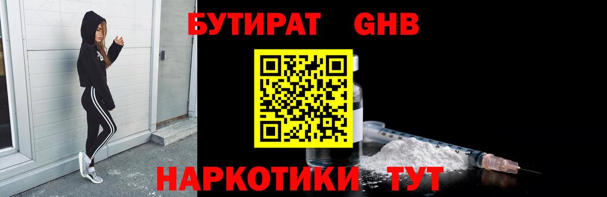 БУТИРАТ Butirat Лысьва