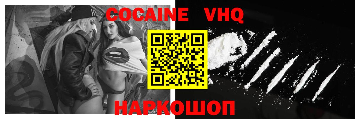 COCAIN VHQ  Вход с VPN  Кокаин  Лысьва  КОКАИН VHQ 