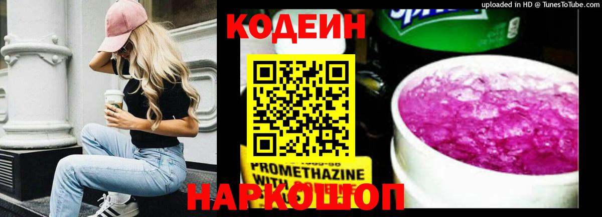 Кодеин напиток Lean (лин)  Лысьва  Кодеин Purple Drank 