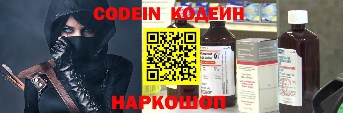 Кодеин напиток Lean (лин) Лысьва