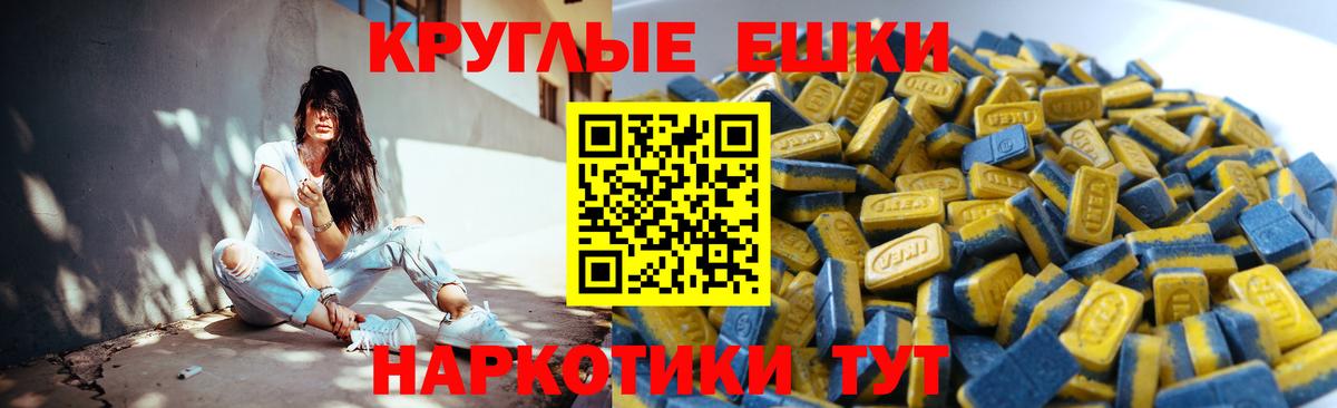 Ecstasy  Лысьва  Ecstasy круглые  Ecstasy таблы 