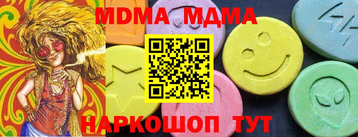 МДМА  Лысьва  МДМА кристаллы  MDMA crystal 