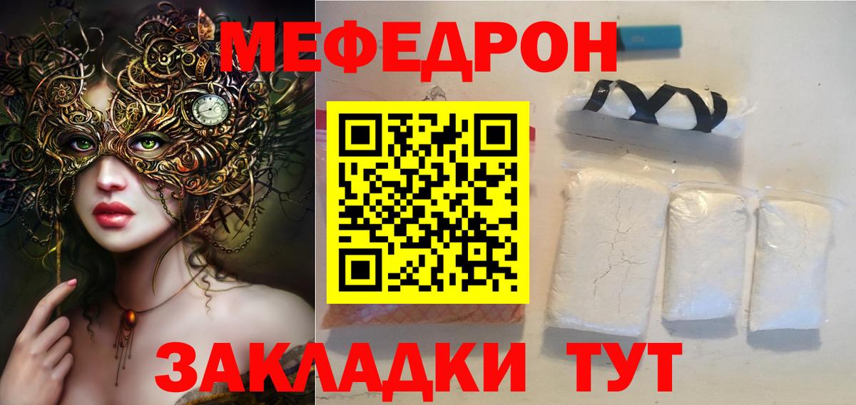 МЕФ VHQ  МЯУ-МЯУ  Лысьва  Вход с VPN 