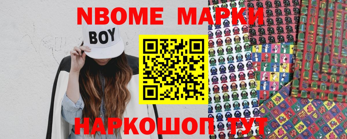 Марки N-bome 1500мкг Лысьва